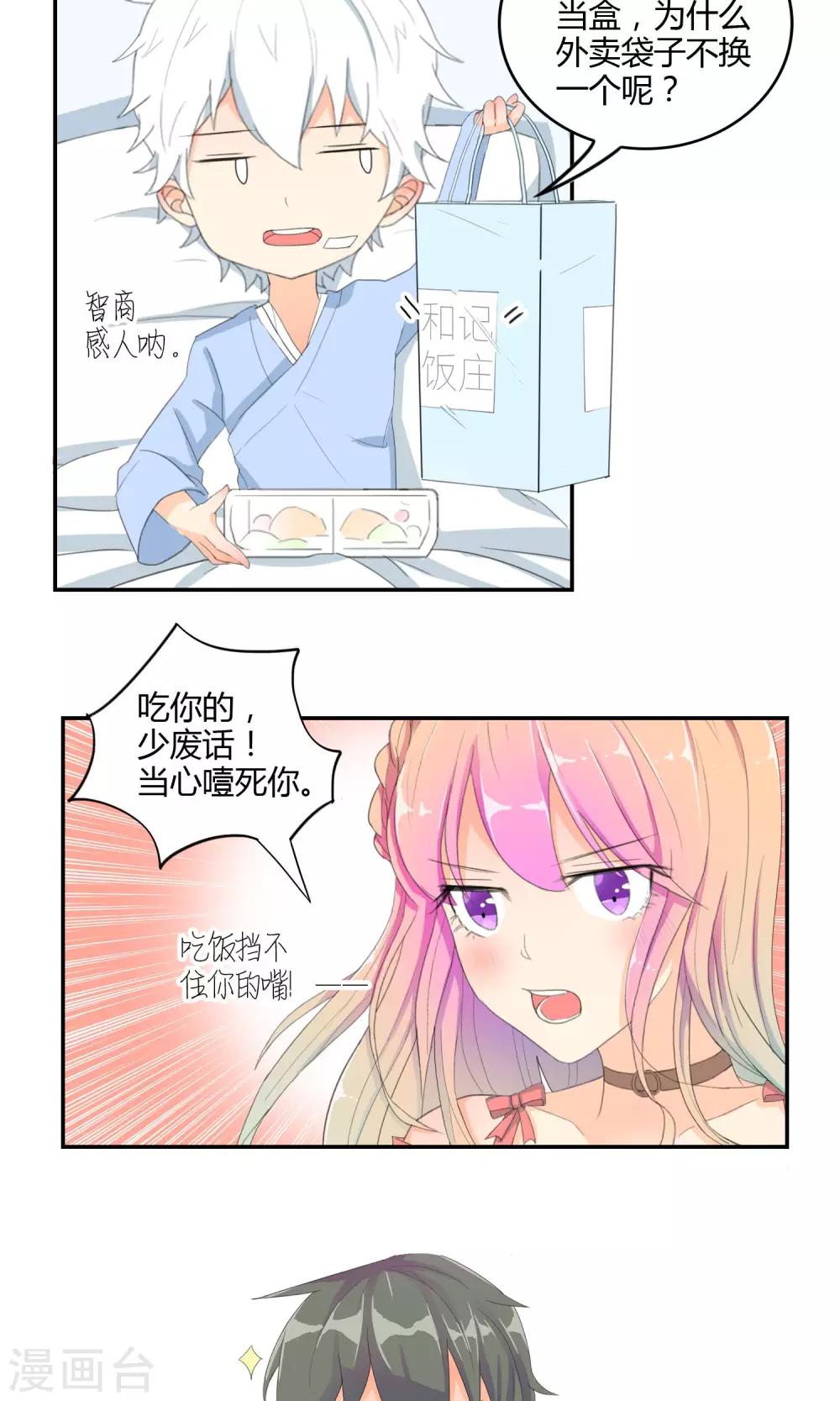 最佳人气投票活动如何现场组织漫画,第12话 真假女友1图
