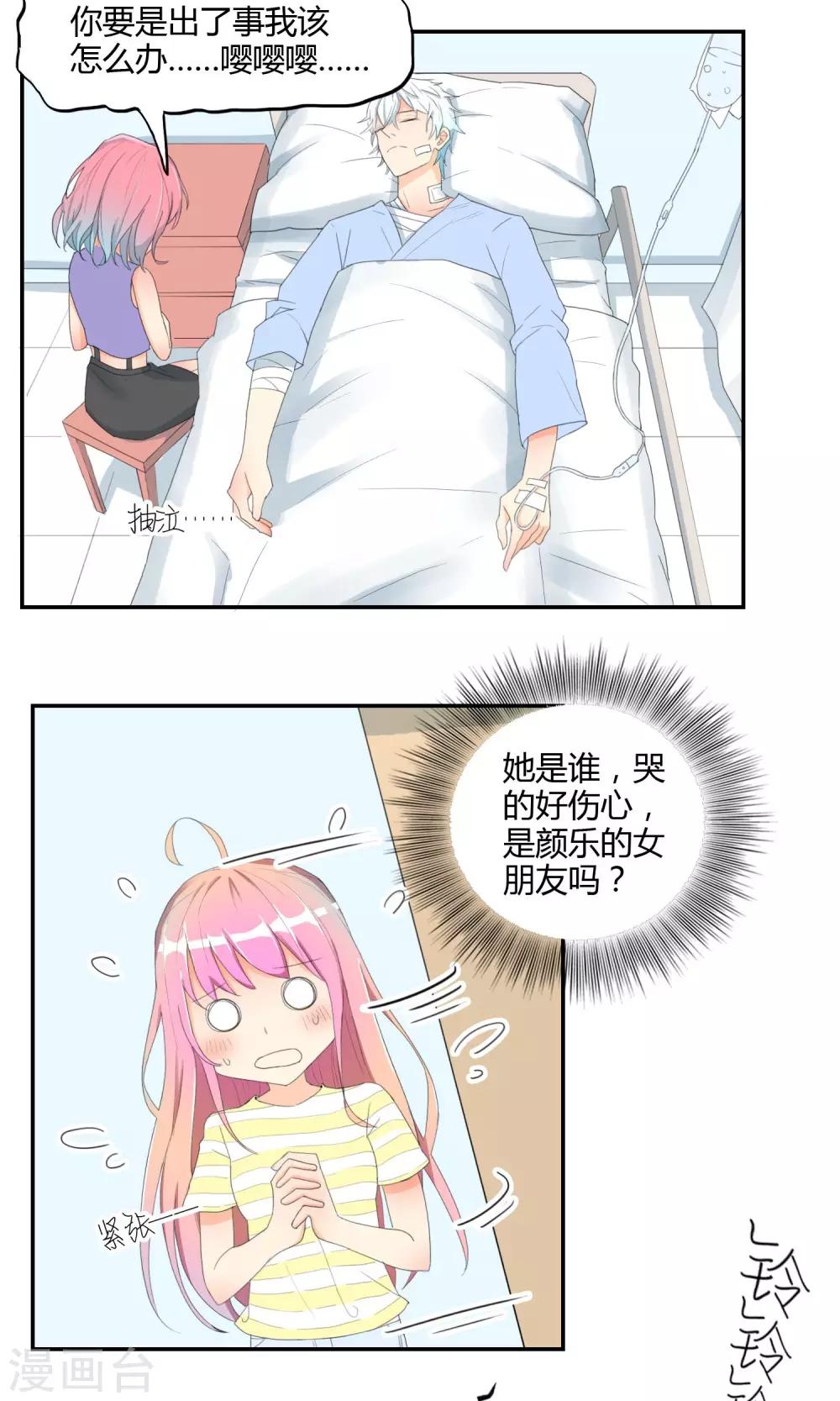 最佳女婿小说漫画,第9话 无妄之灾2图
