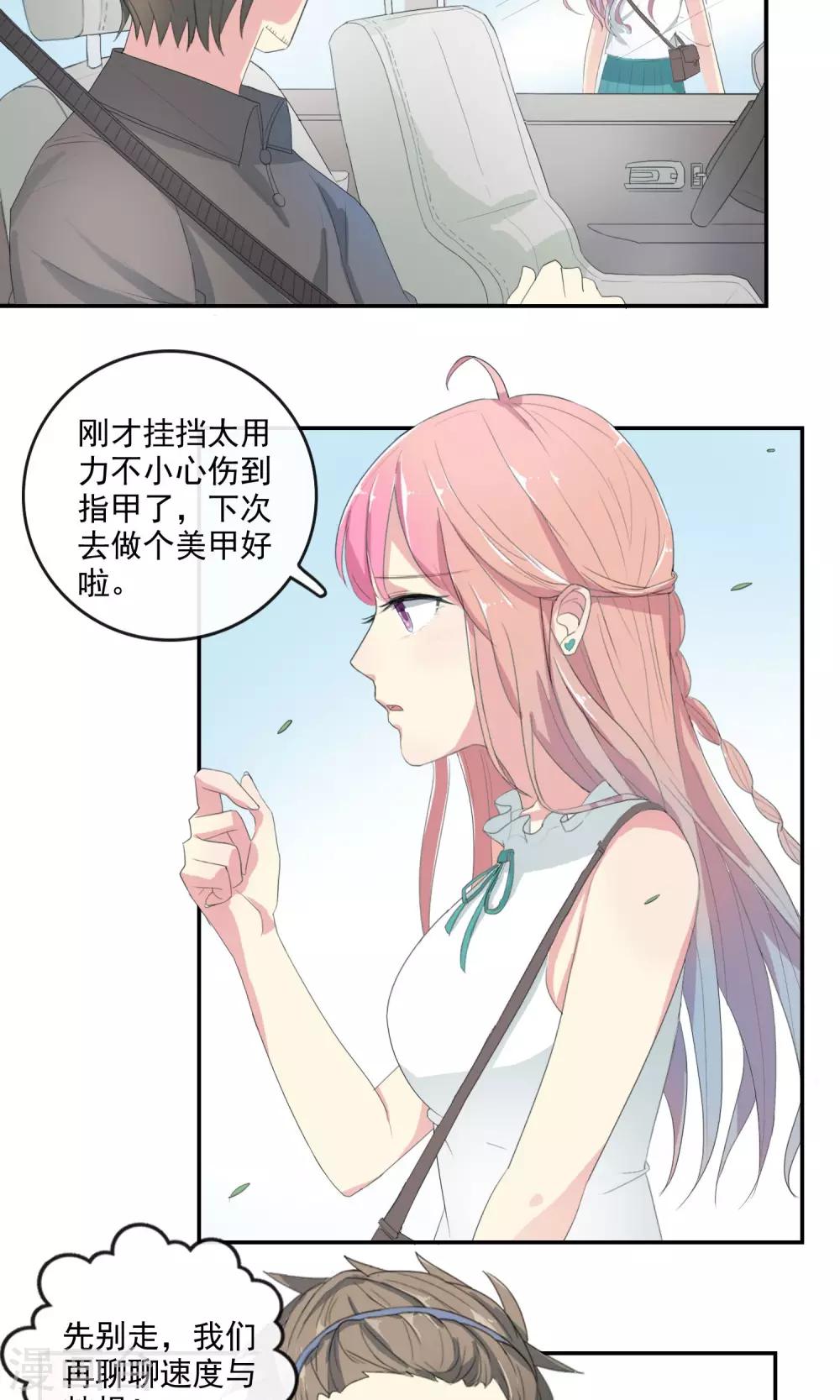 最佳女婿小说漫画,第27话 速度与崔西1图
