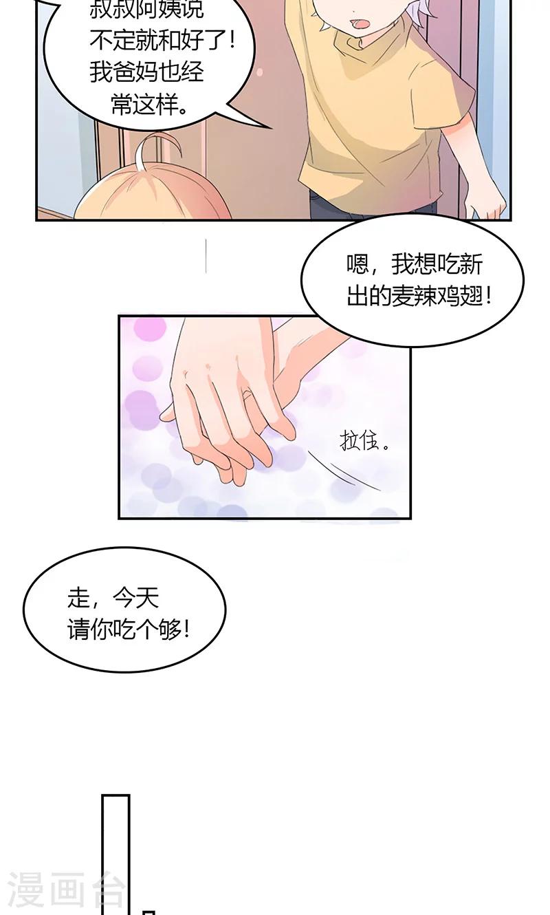 最佳女婿小说漫画,第3话 往事不堪回首1图