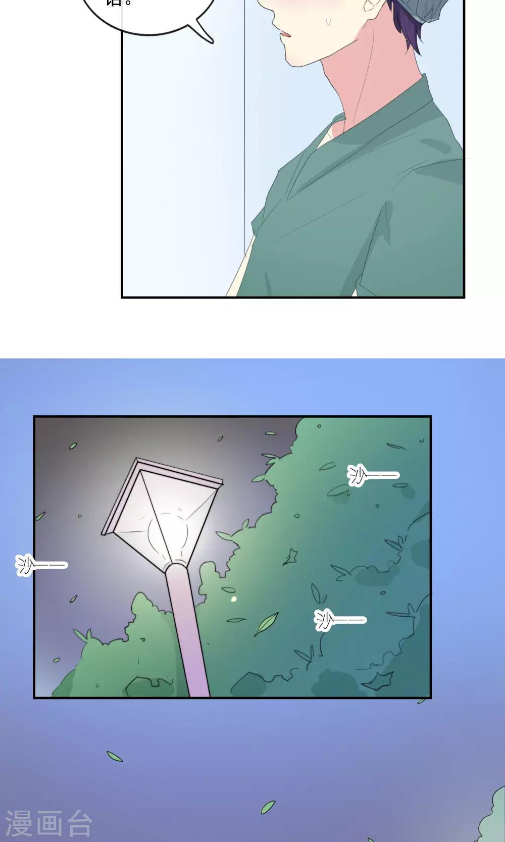 最佳女婿小说漫画,第27话 速度与崔西2图