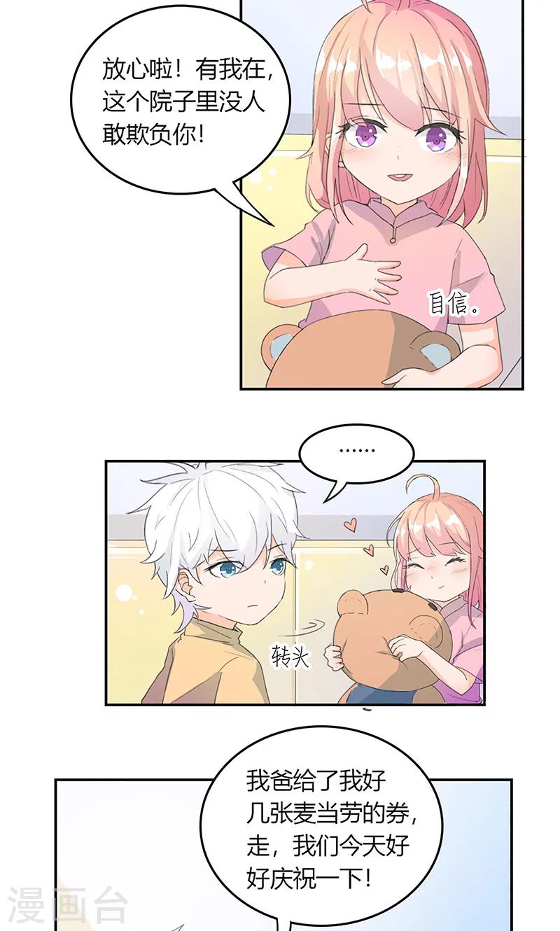 最佳女婿小说漫画,第3话 往事不堪回首1图