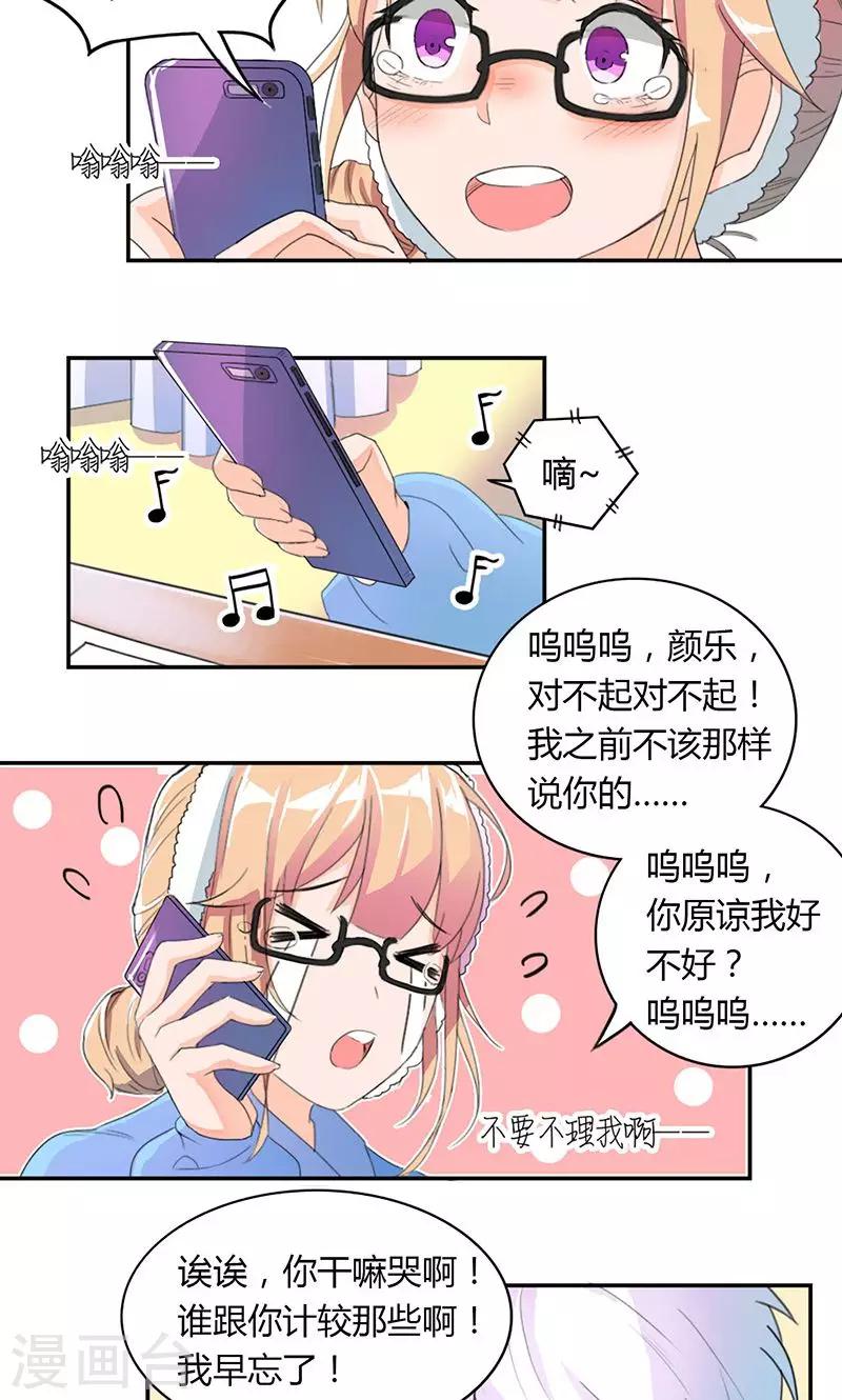 最佳人气珠宝明星漫画,第4话 男性朋友2图