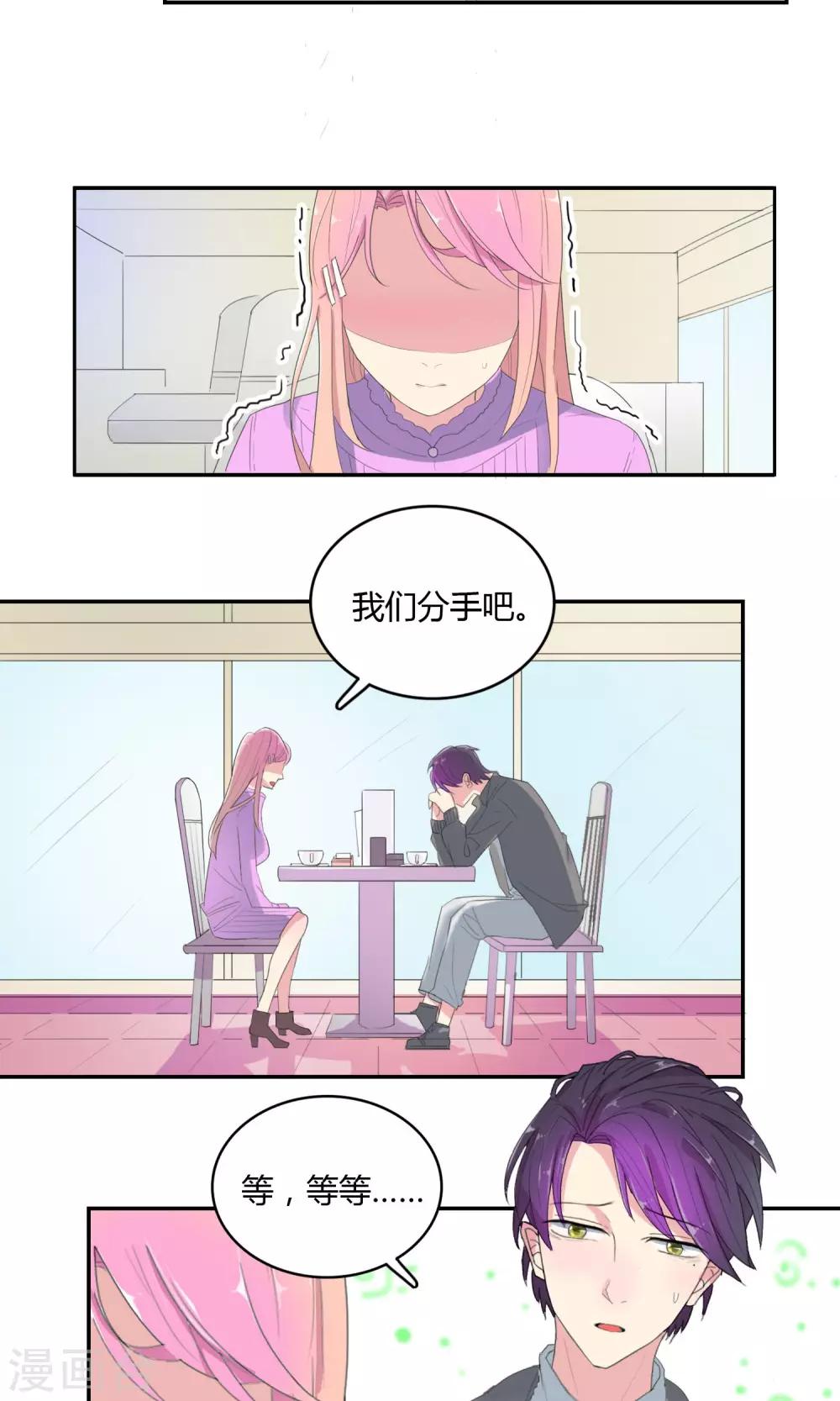 最佳女婿小说漫画,第28话 母胎solo1图