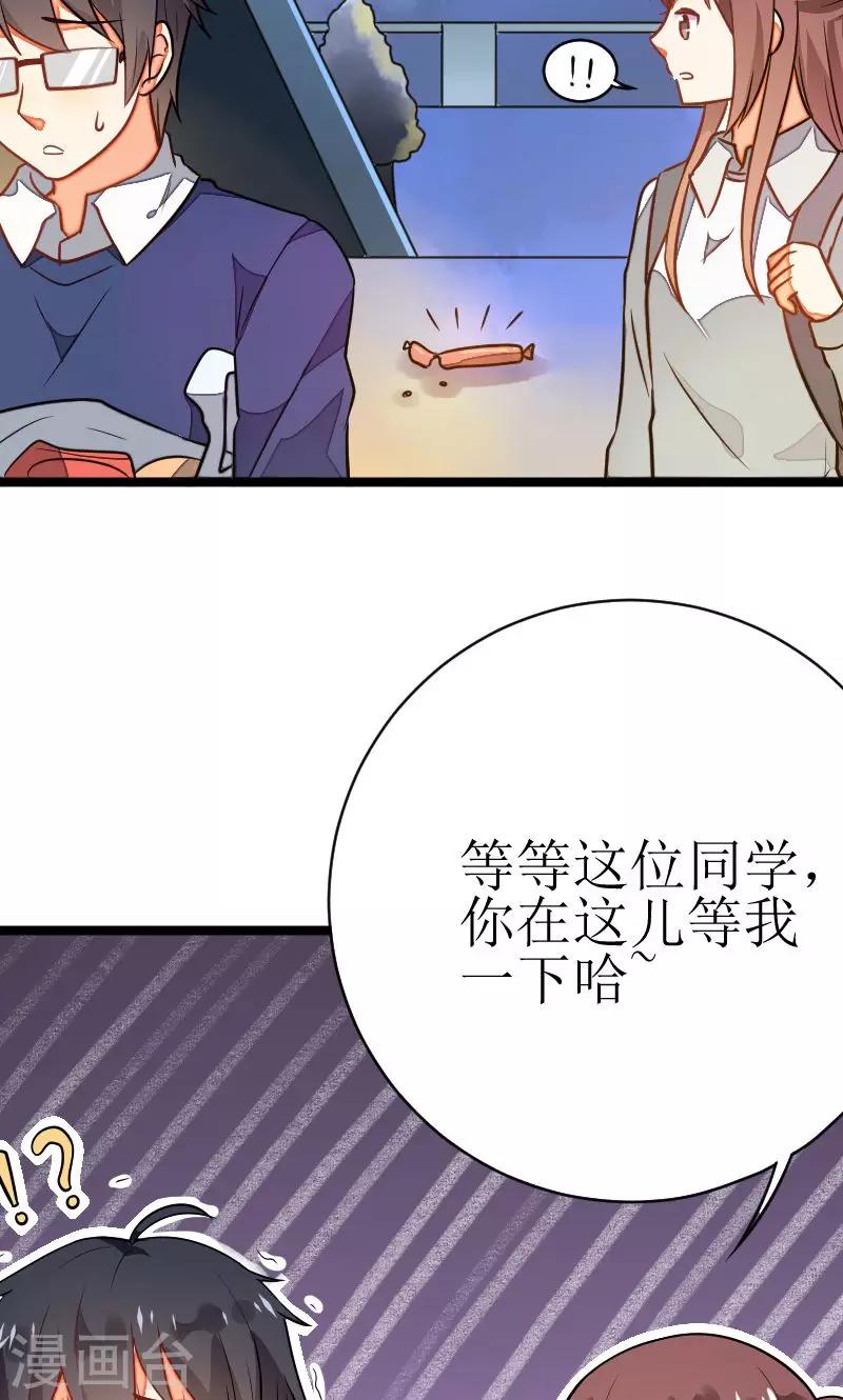 偶像在隔壁 搜狐漫画,第3话1图