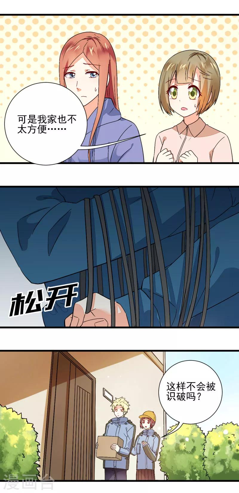 偶像活动onparade漫画,第59话2图