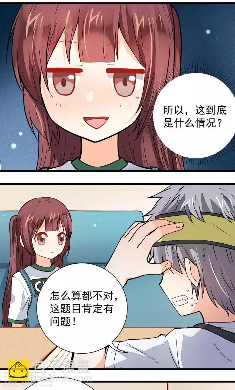 偶像剧电视剧大全漫画,第41话2图