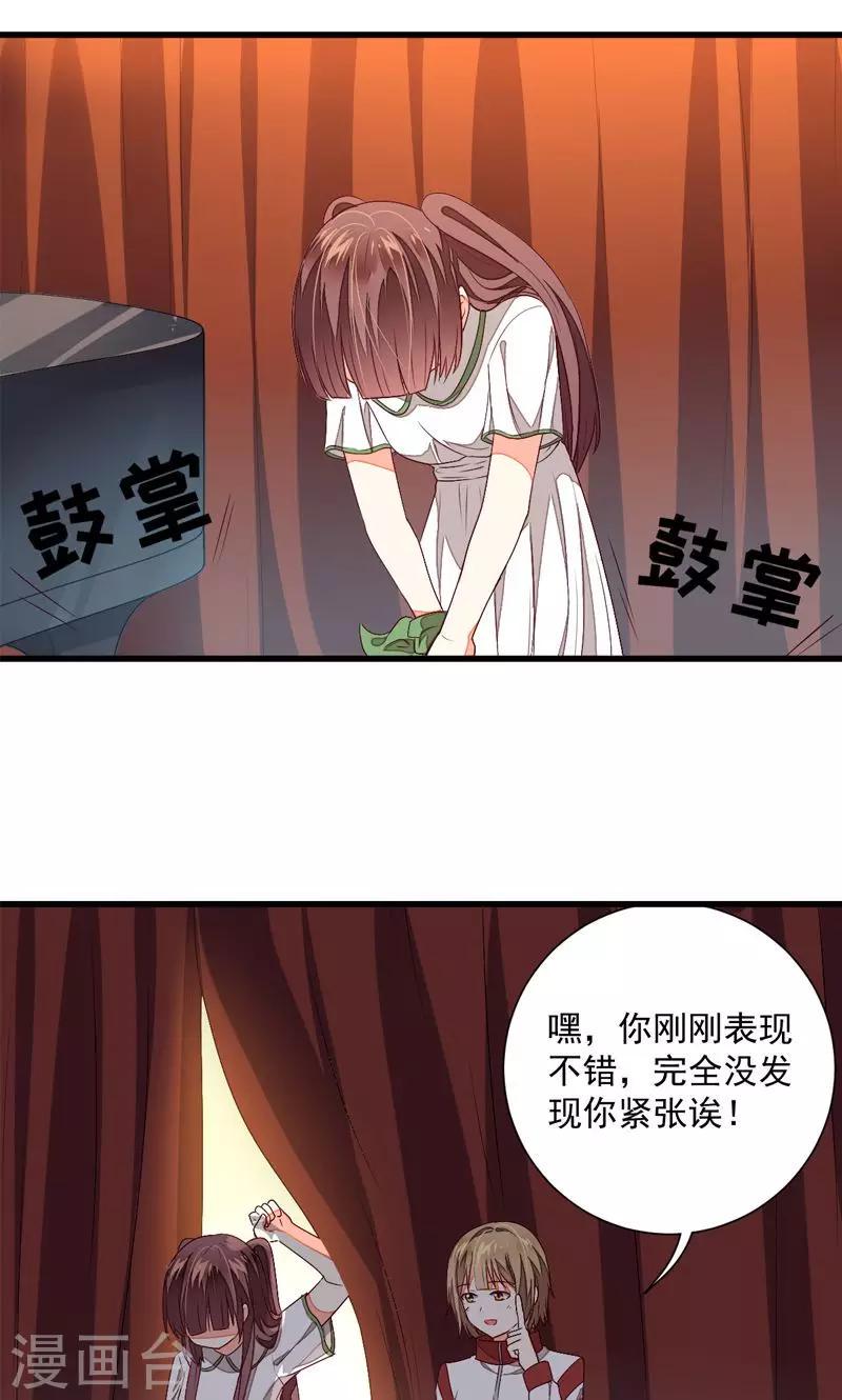 偶像在隔壁漫画,第23话2图