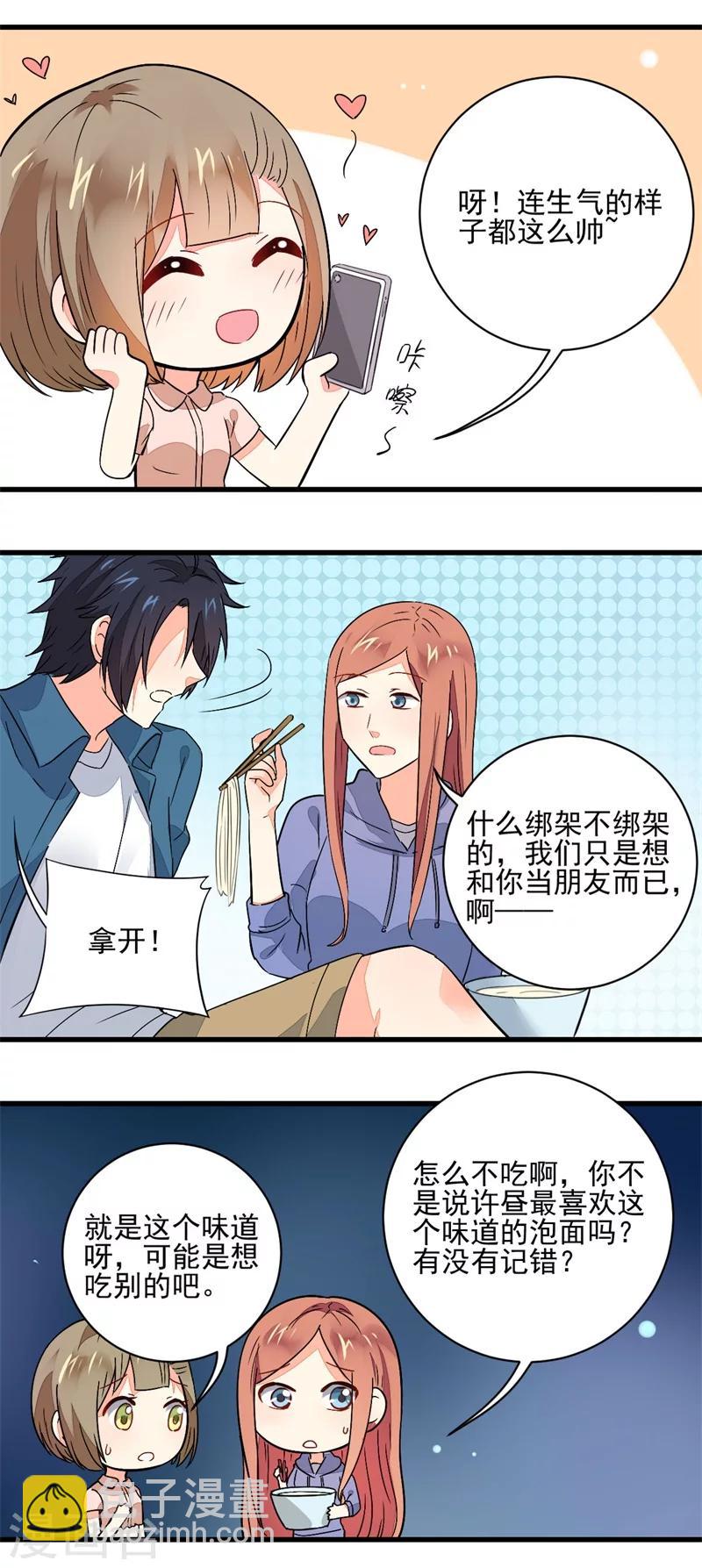 偶像剧电视剧大全漫画,第57话2图