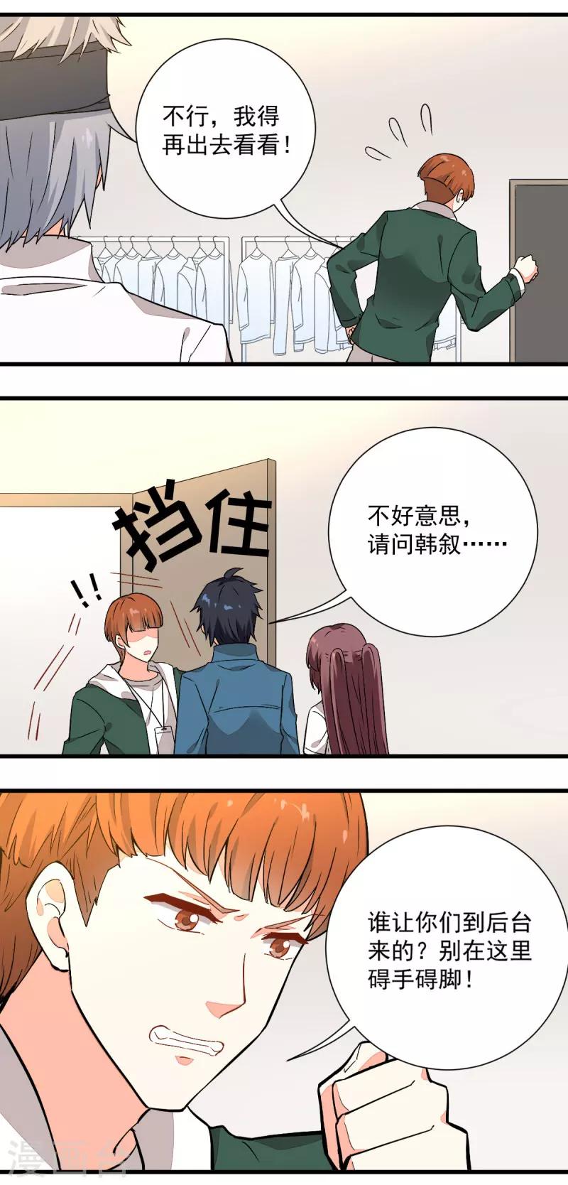 偶像在恋爱中应该承担哪些责任漫画,第51话2图