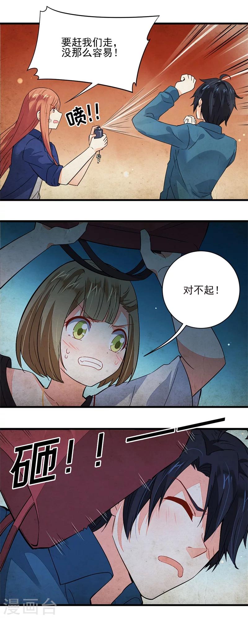 偶像剧电视剧大全漫画,第57话1图