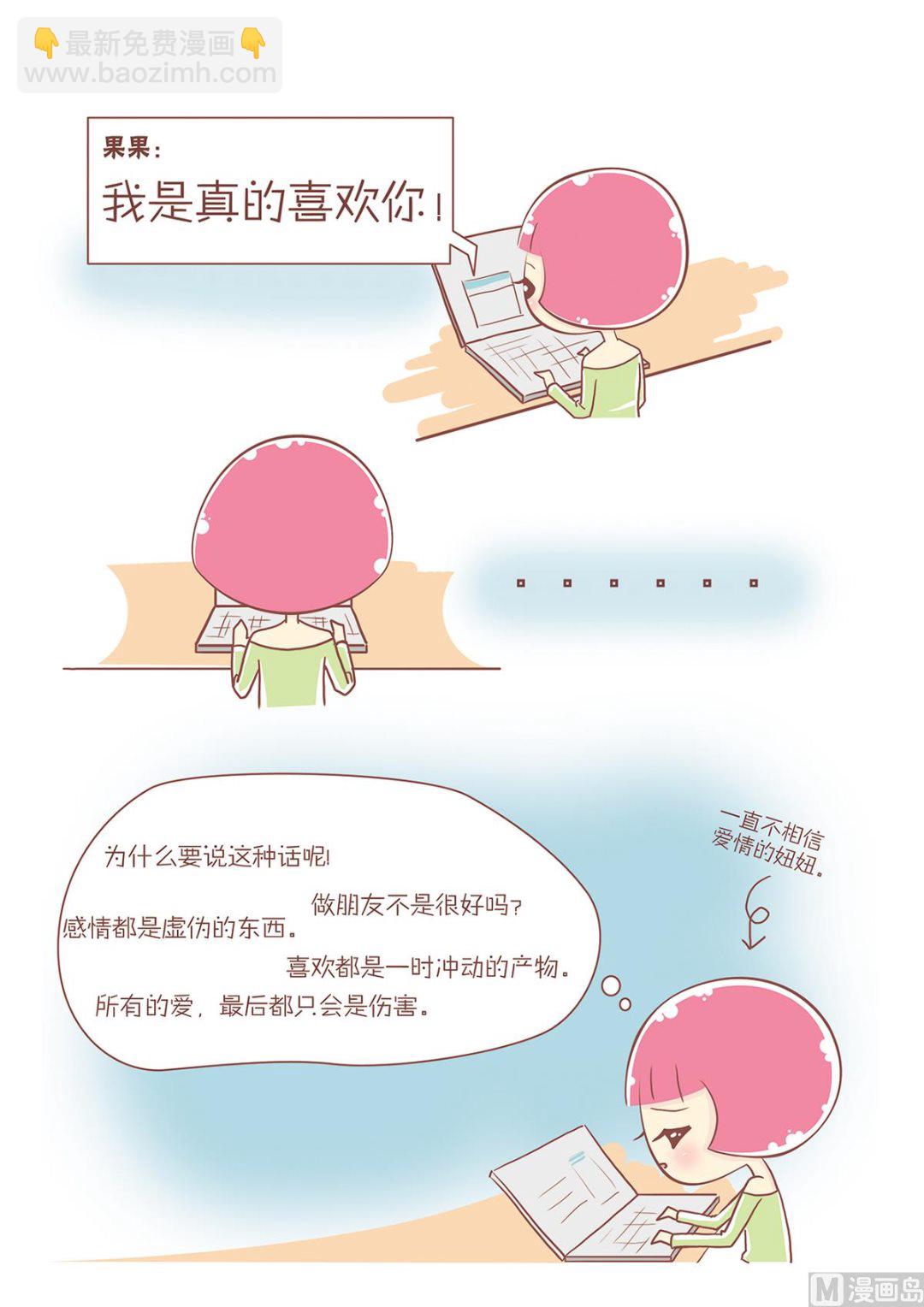 恋爱不结婚意味着什么漫画,06被拦截的告白1图