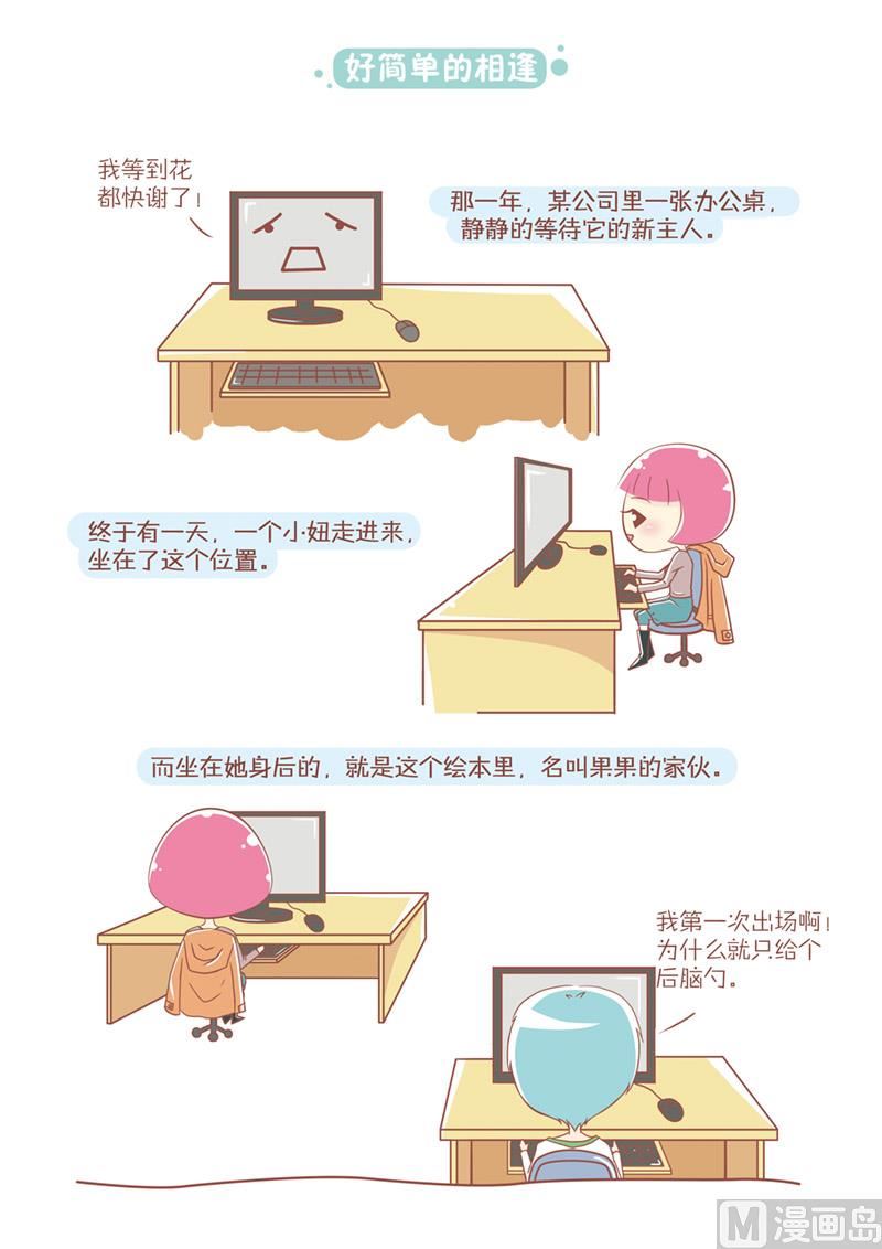 恋爱不要学派漫画,01好简单的相逢1图