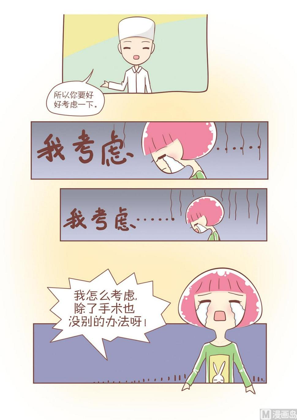 恋爱不乖漫画,14牙齿的手术1图