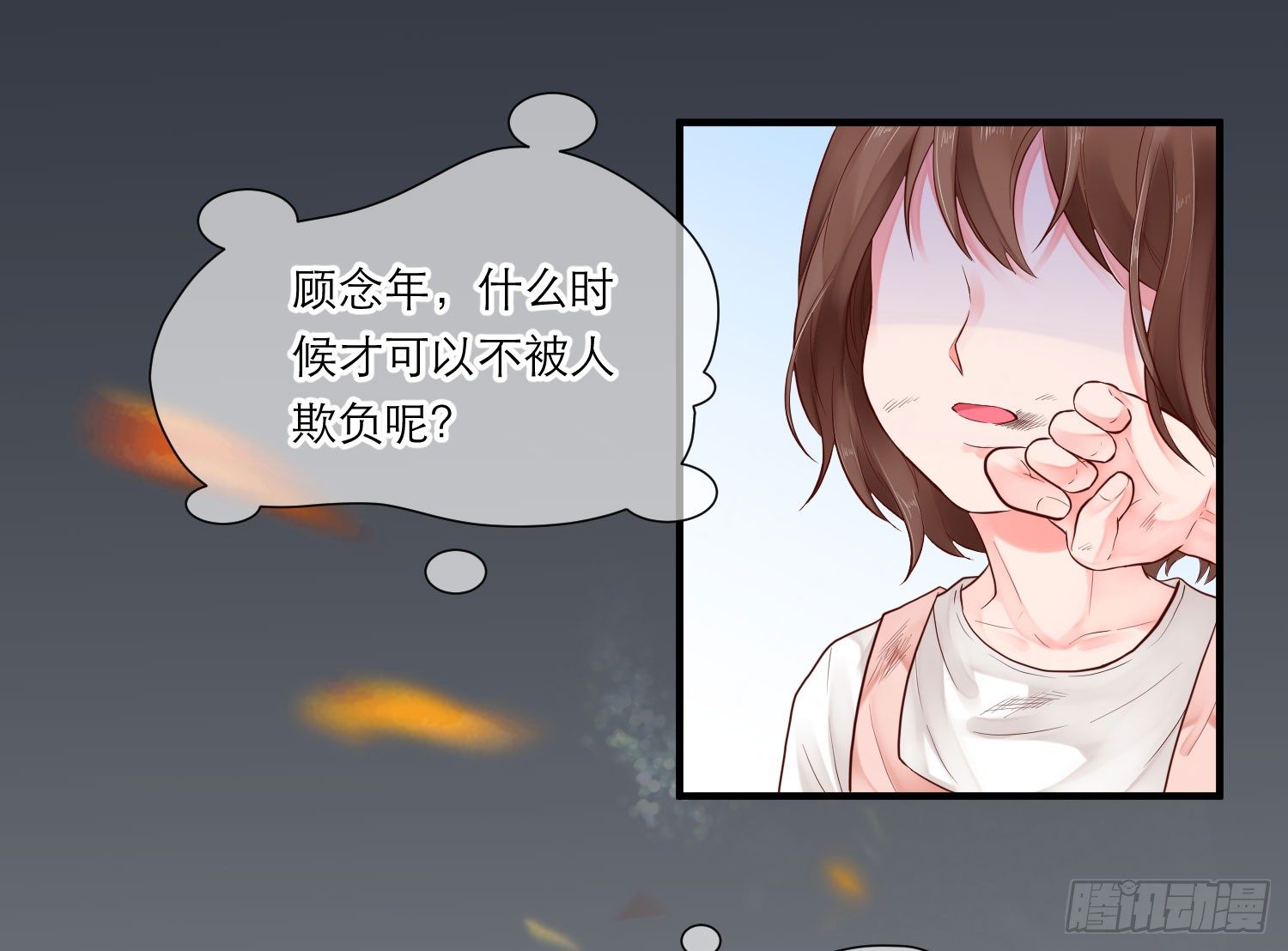 愿你安生不离笑的女主漫画,眼中钉2图