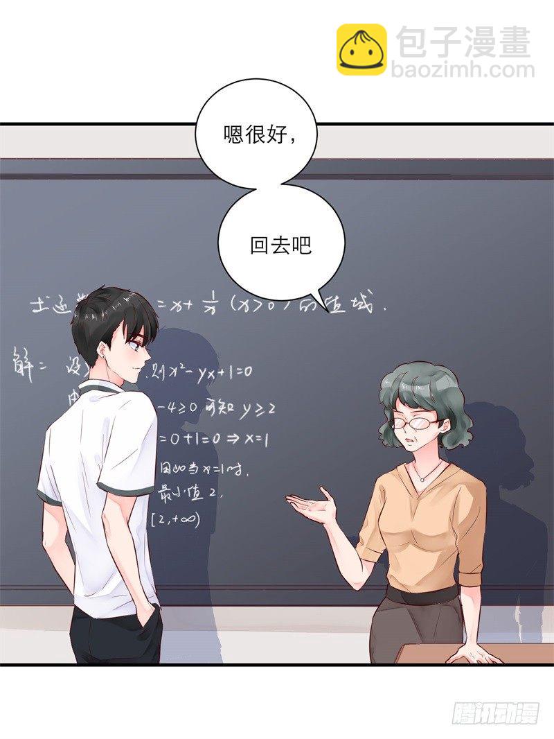 愿你安生不离笑漫画,校园生活2图