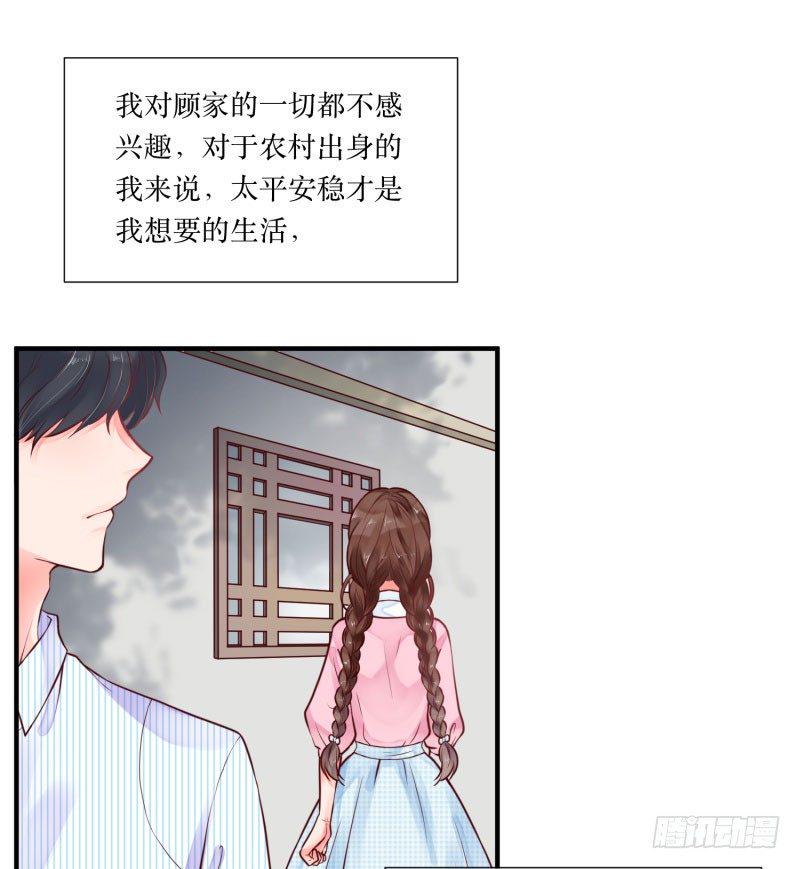 愿你安生不离笑的女主漫画,那是，顾念年！2图