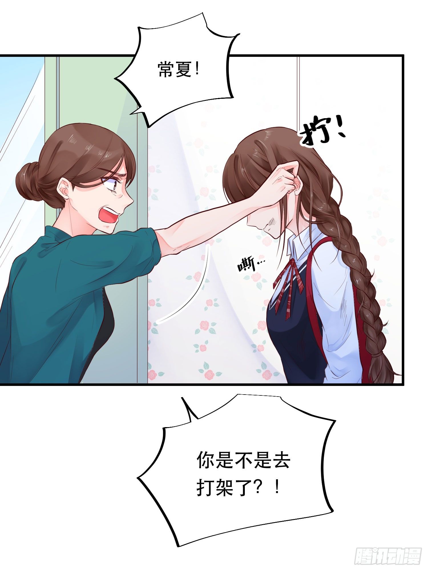 愿你安生不离笑漫画,眼中钉2图