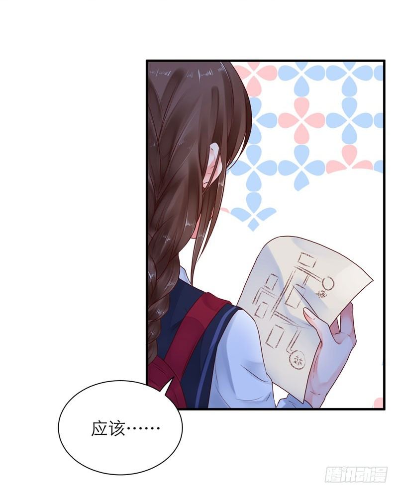 愿你安生不离笑漫画,新的校园1图