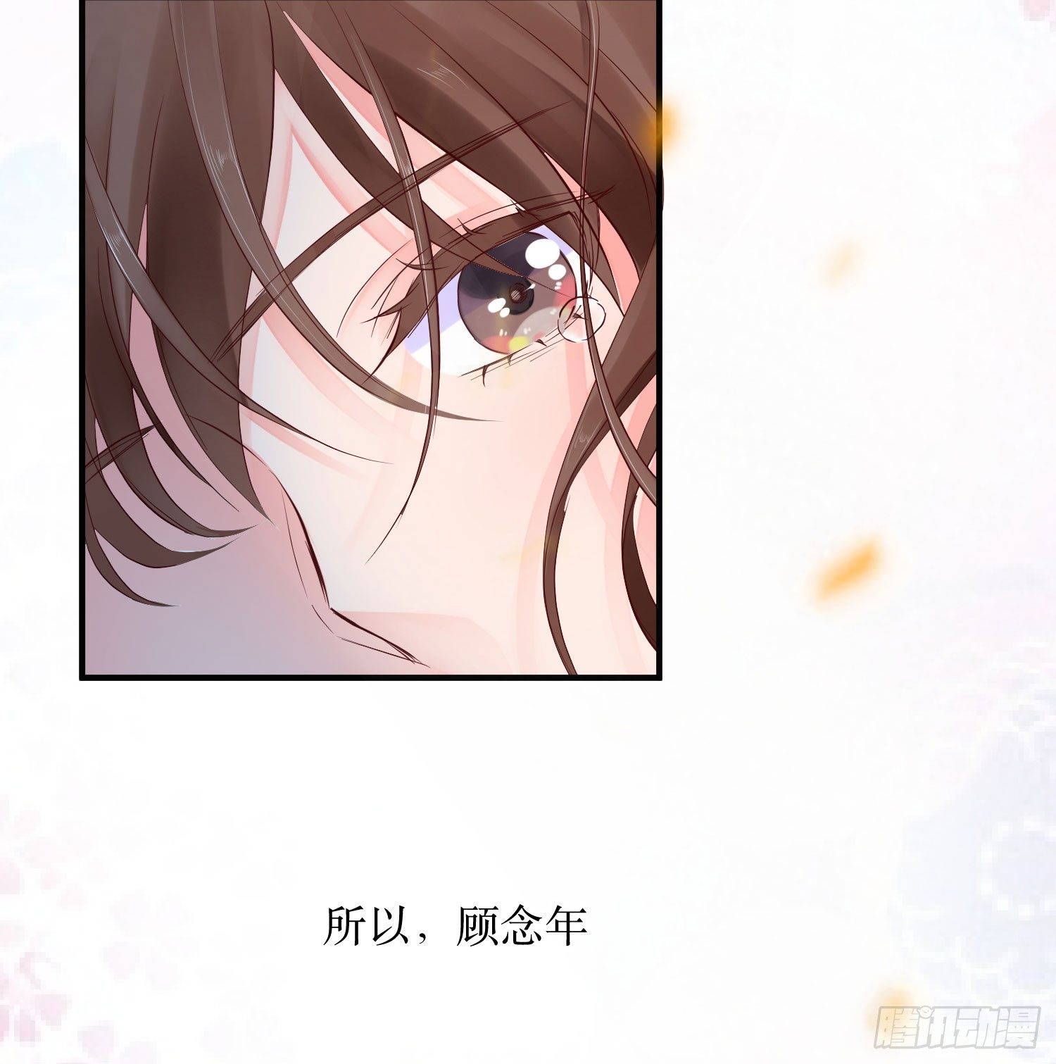 愿你安生不离笑漫画,眼中钉1图