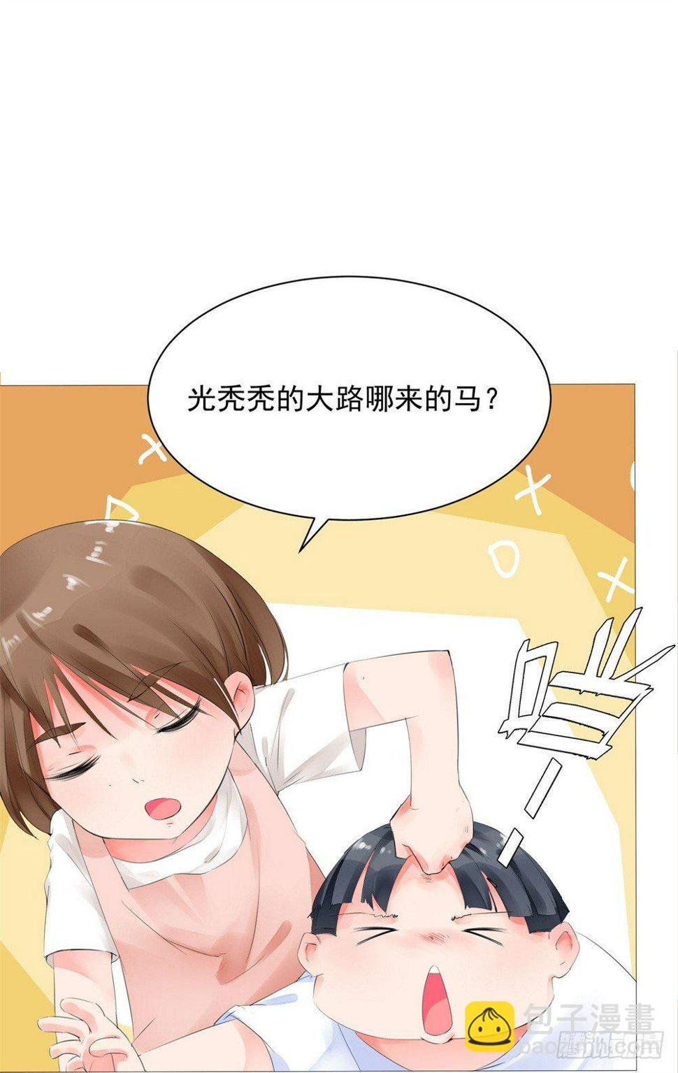 愿你安生不离笑小说漫画,狭路相逢2图