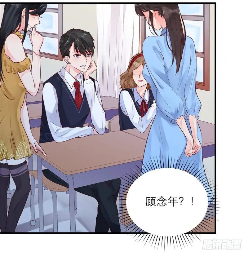 愿你安生不离笑漫画,同班的他1图