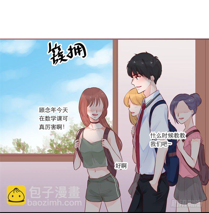 愿你安生不离笑漫画,温柔的他2图