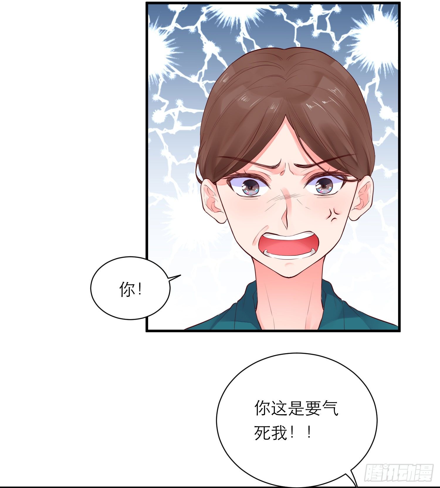 愿你安生不离笑漫画,眼中钉2图
