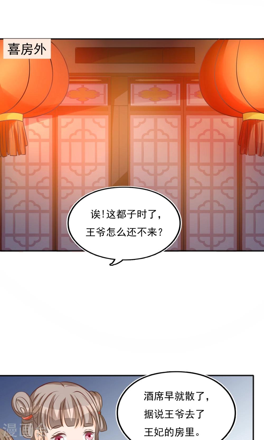 江山乱漫画,第8话 独守空房1图