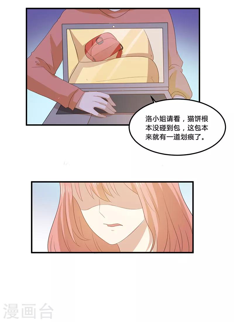 家有猫狗如何驱蚊漫画,第15话 打脸的时候到了2图