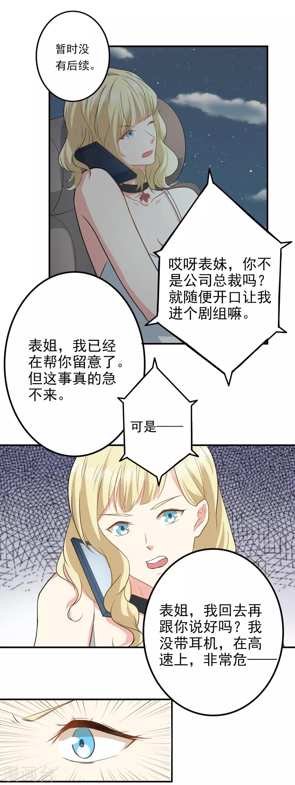 家有猫饼漫画,第2话 刀光剑影的记者会2图