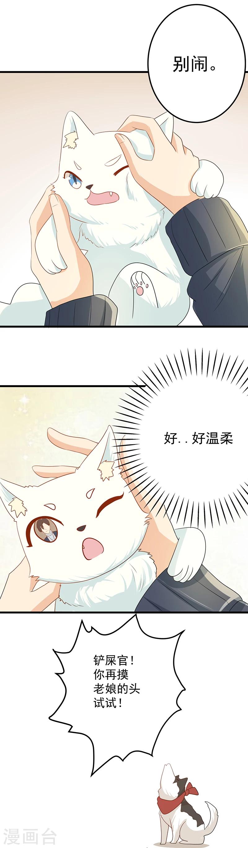 家有猫咪适合什么沙发套漫画,第12话 请叫我演员2图