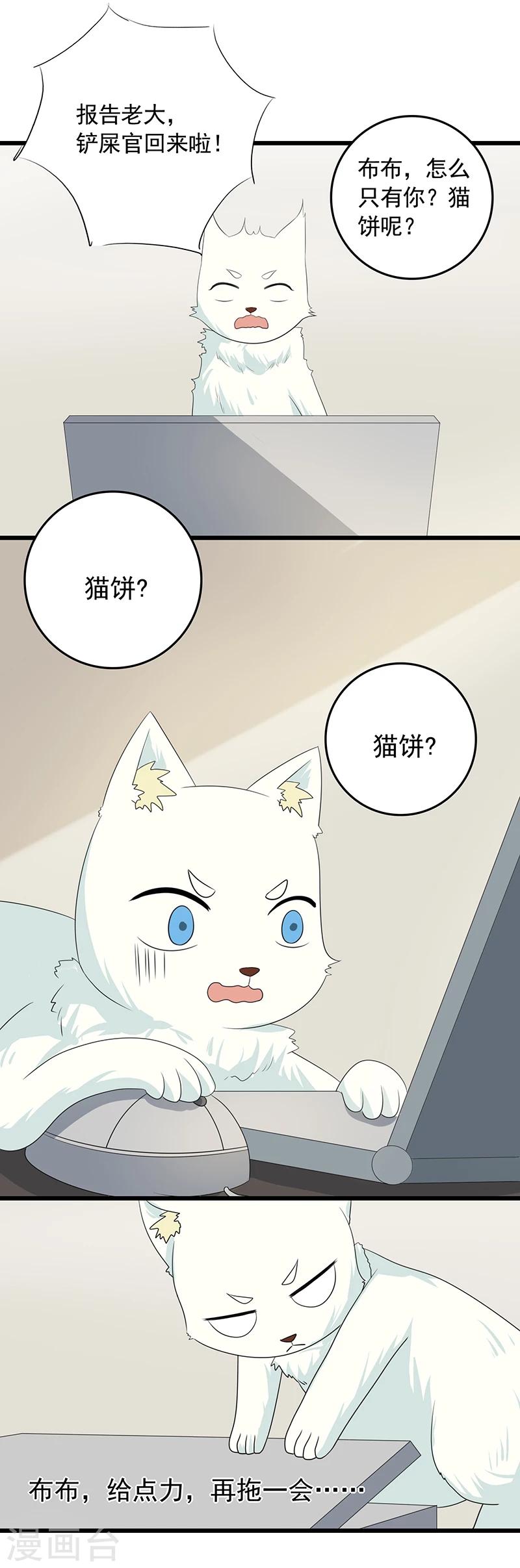 家有宠猫漫画,第11话 谁动了电脑？2图