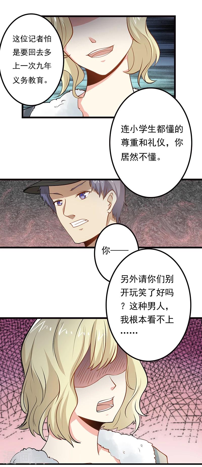 有猫饼by漫画,第1话 绯闻从天而降2图