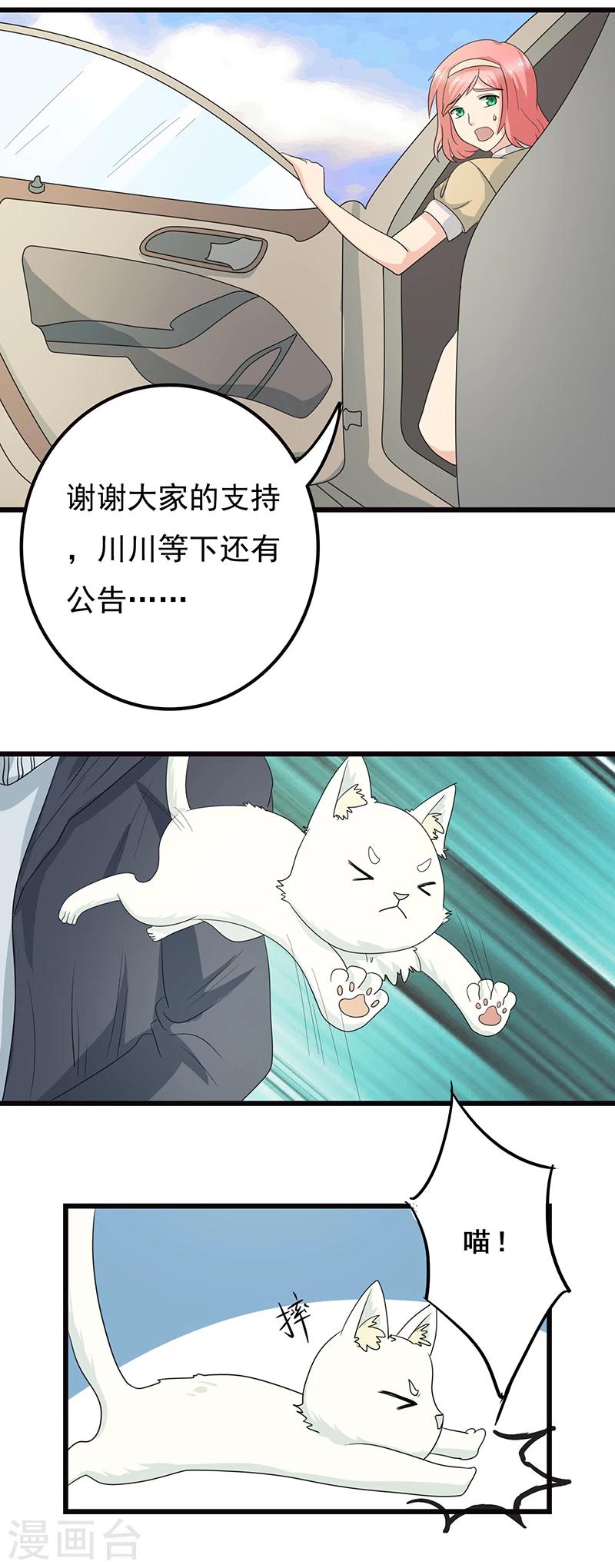 家有猫能养什么绿植漫画,第4话 誓不为宠2图