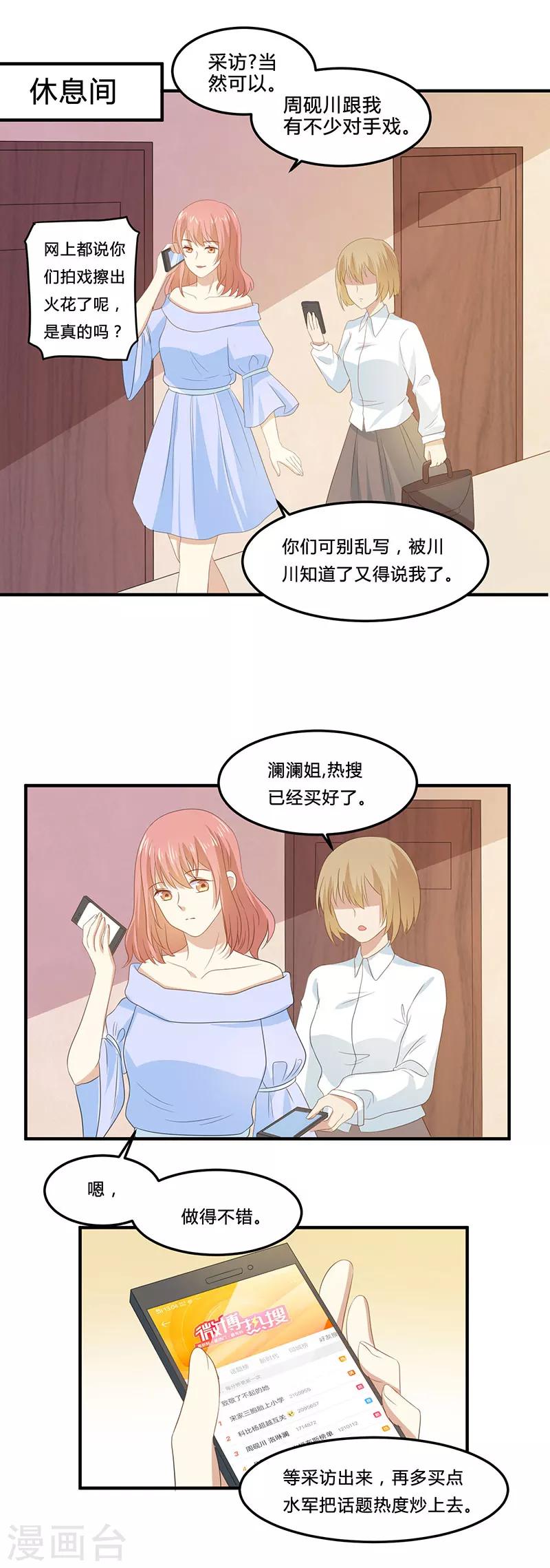 家有猫咪可以养的绿植漫画,第15话 打脸的时候到了2图