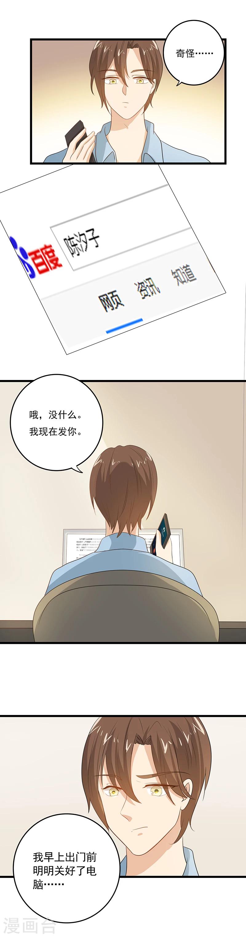 家有儿女漫画,第11话 谁动了电脑？1图