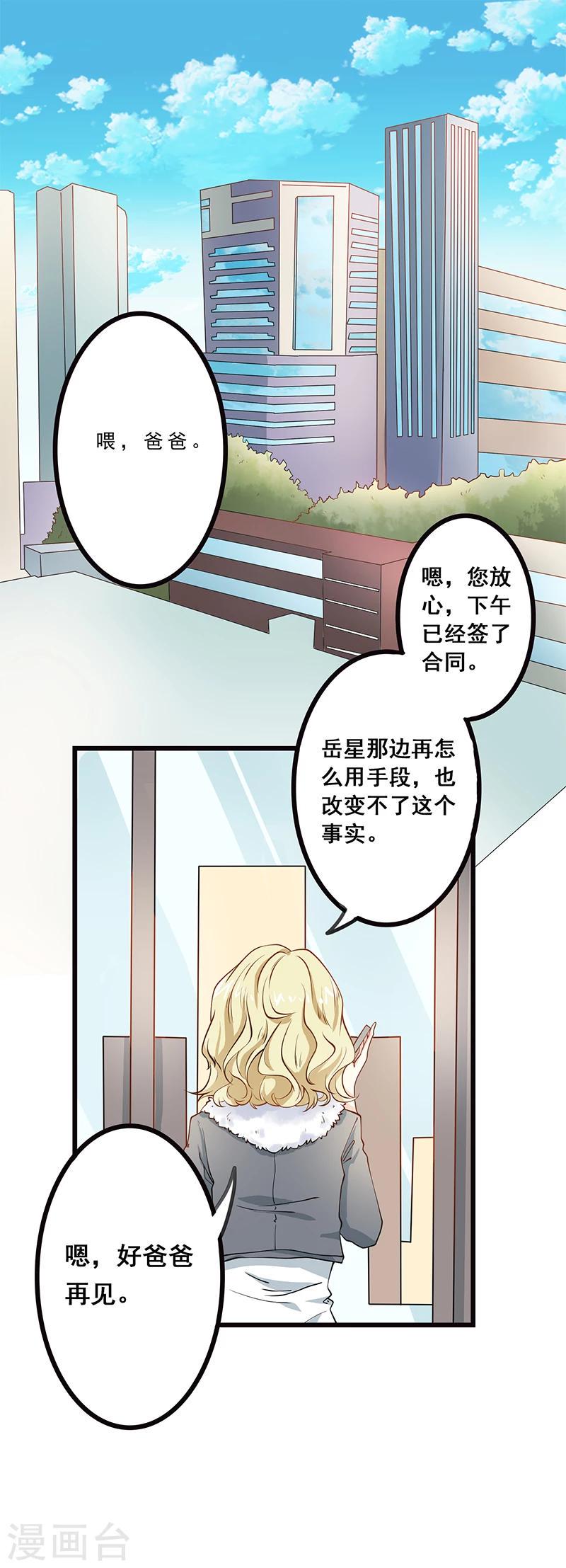 家有猫能养什么绿植漫画,第1话 绯闻从天而降2图