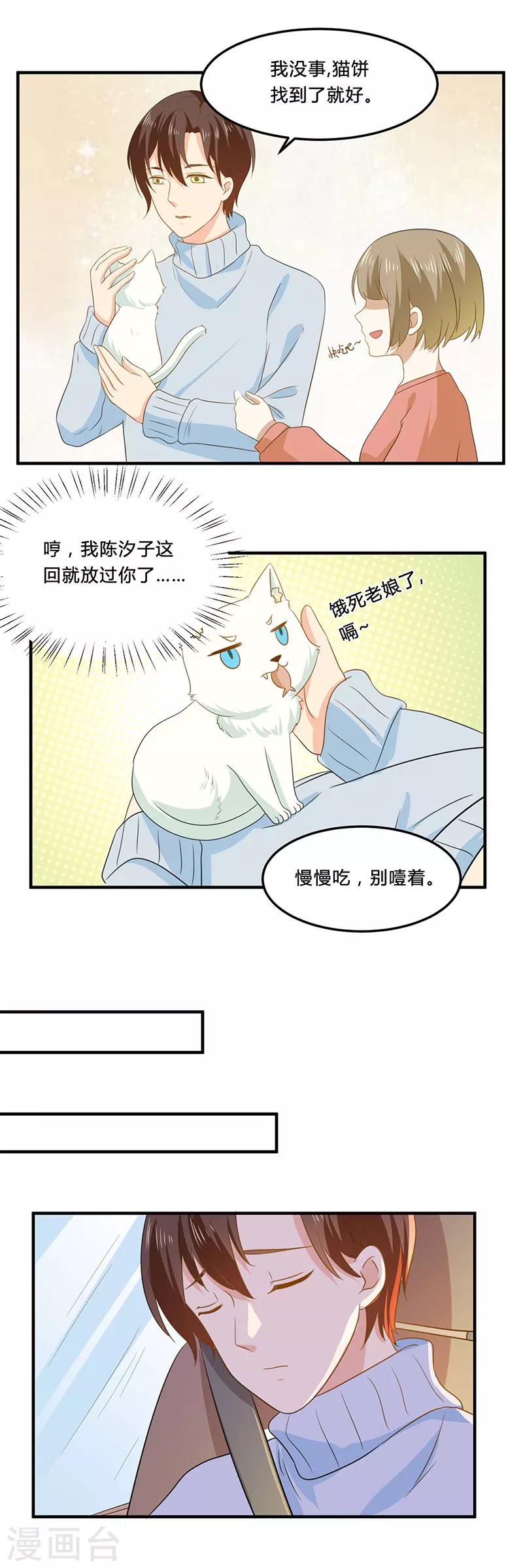 家有猫咪可以种郁金香吗漫画,第15话 打脸的时候到了2图