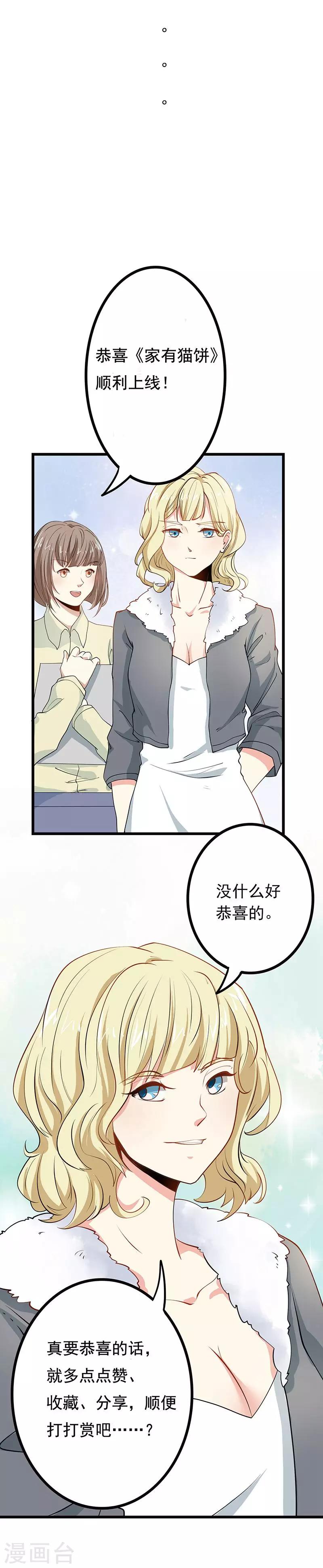 有猫饼by漫画,第1话 绯闻从天而降2图