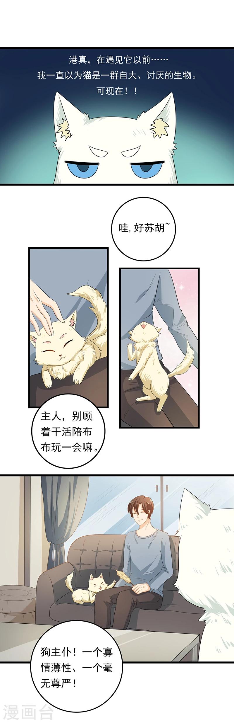 家有猫咪选什么材质的沙发垫漫画,第10话 老大，收下我吧2图