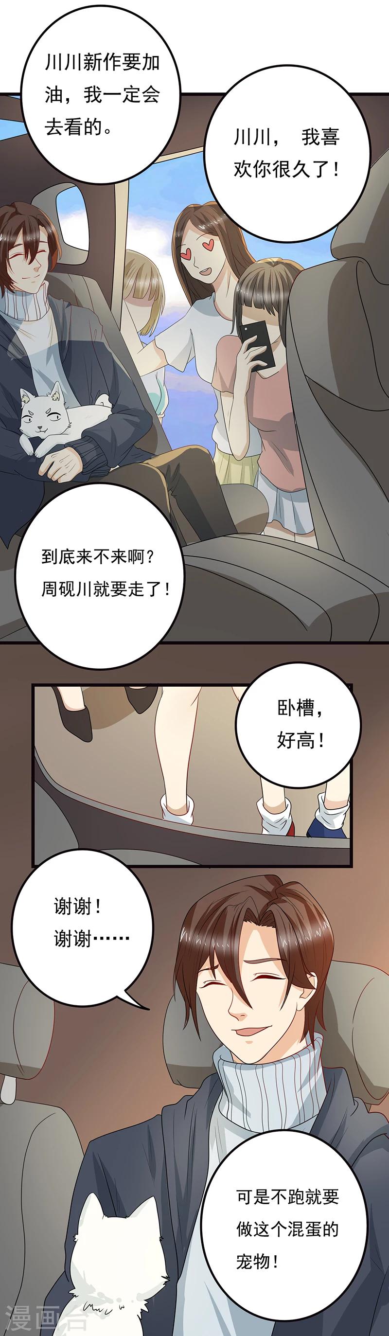 家有猫能养什么绿植漫画,第4话 誓不为宠1图