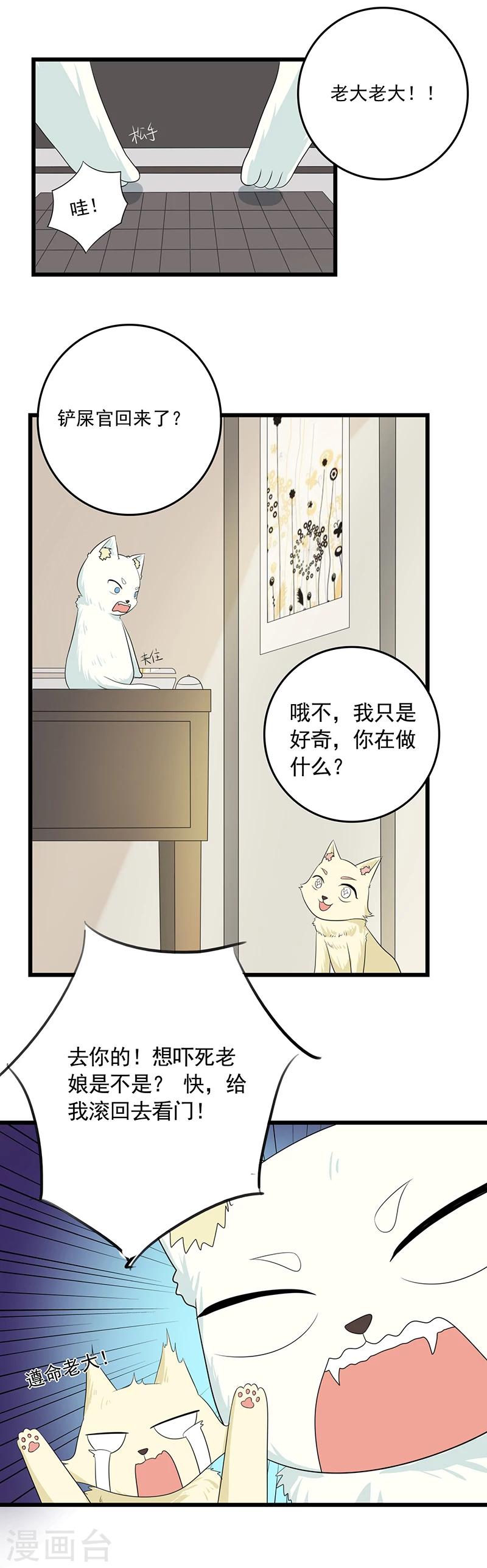 家有宠猫漫画,第11话 谁动了电脑？1图