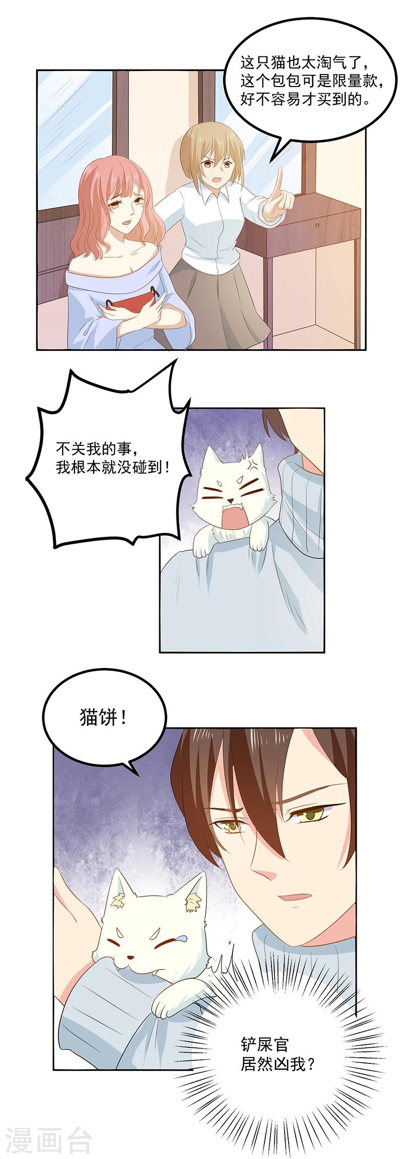 家有猫粮漫画,第14话 你相信谁？2图