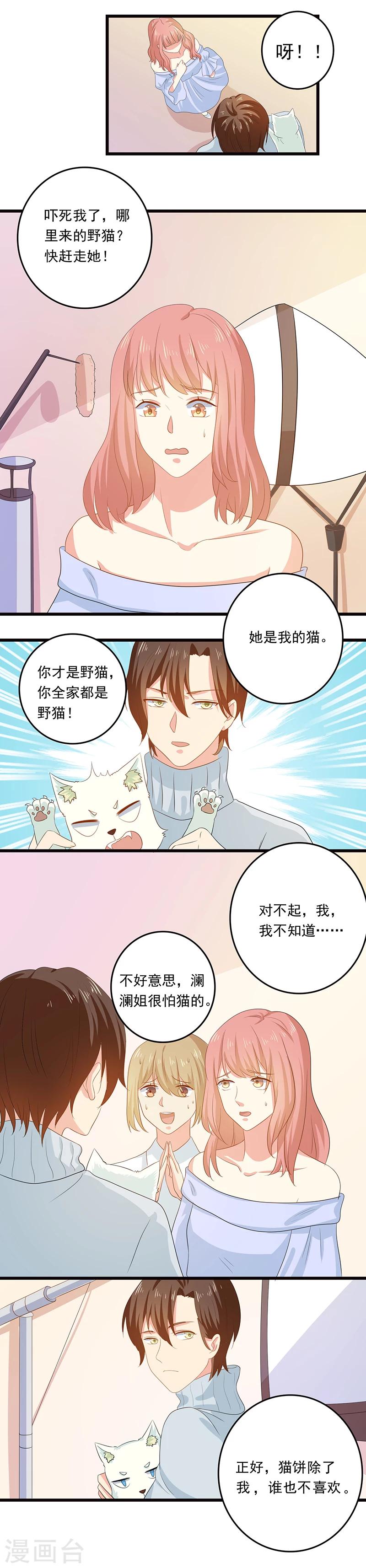 家有猫饼漫画免费下拉屎漫画,第13话 让我摸一下也好2图