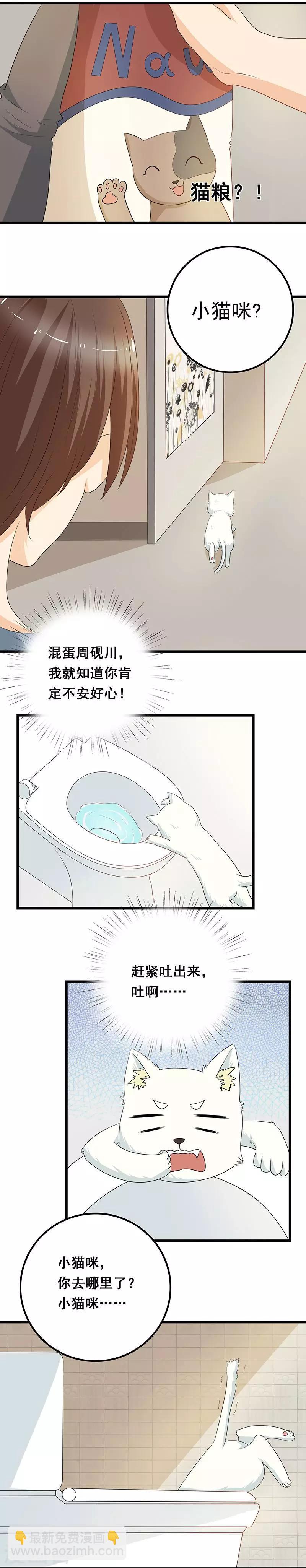 家有猫妈漫画,第7话 猫粮？真香2图