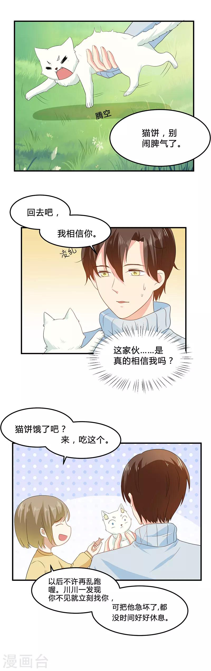 我有猫饼漫画,第15话 打脸的时候到了1图