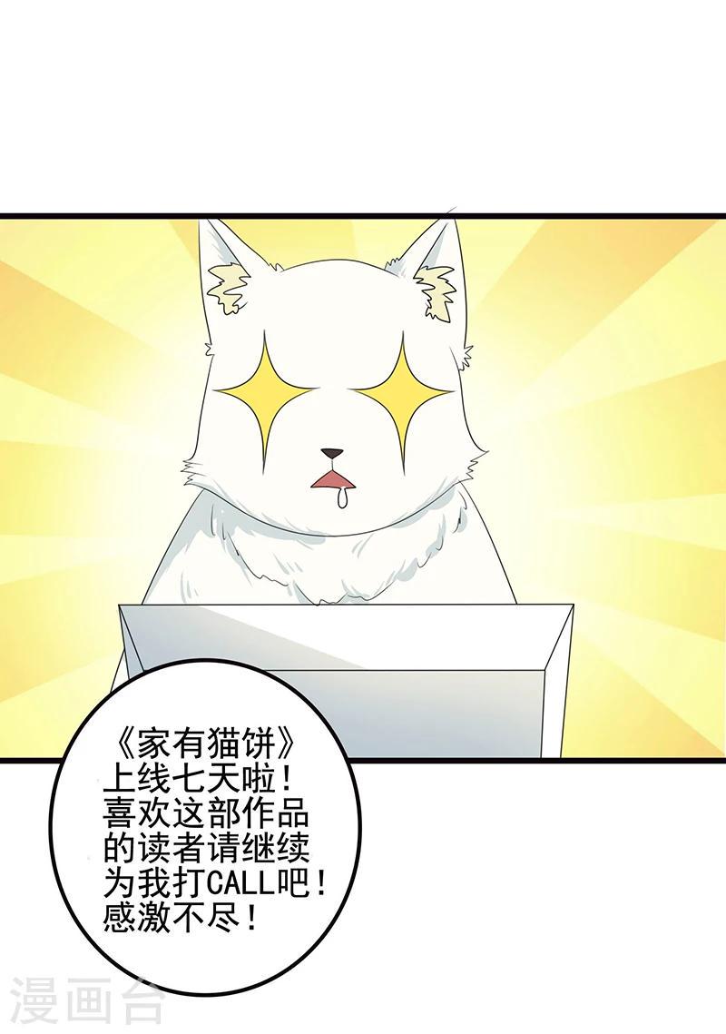 家有猫妈漫画,第7话 猫粮？真香2图