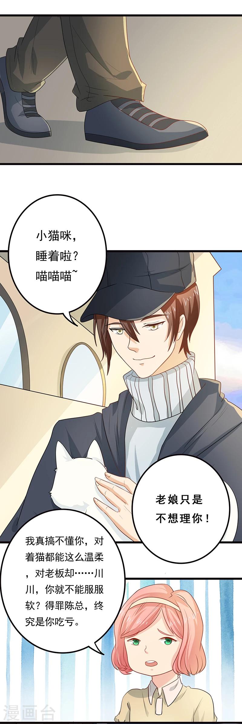 家有猫猫漫画,第4话 誓不为宠2图