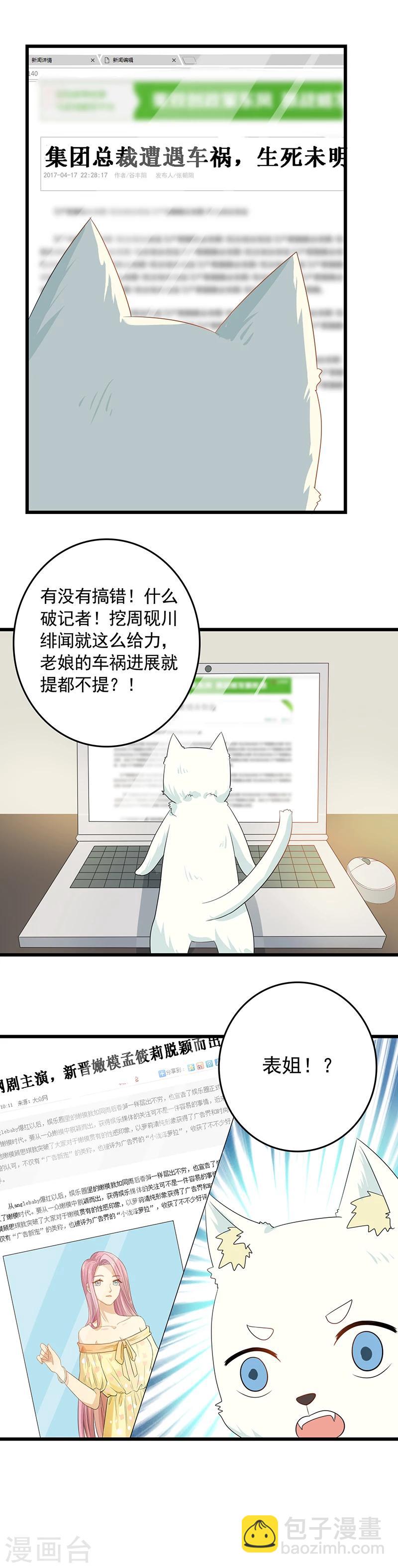 家有宠猫漫画,第11话 谁动了电脑？1图